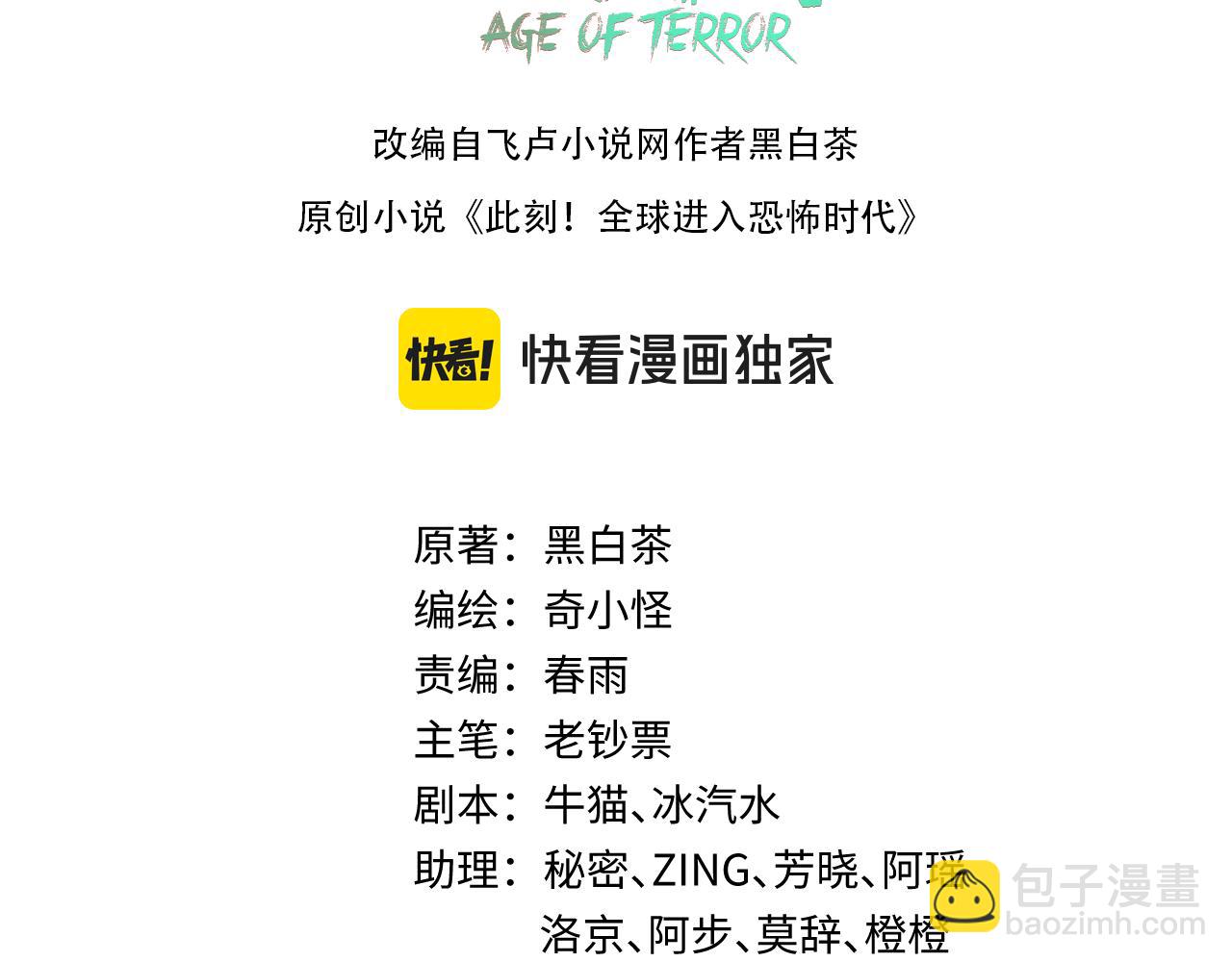 🍛全球诡异时代 第226话 圣光碎片！ 第3页