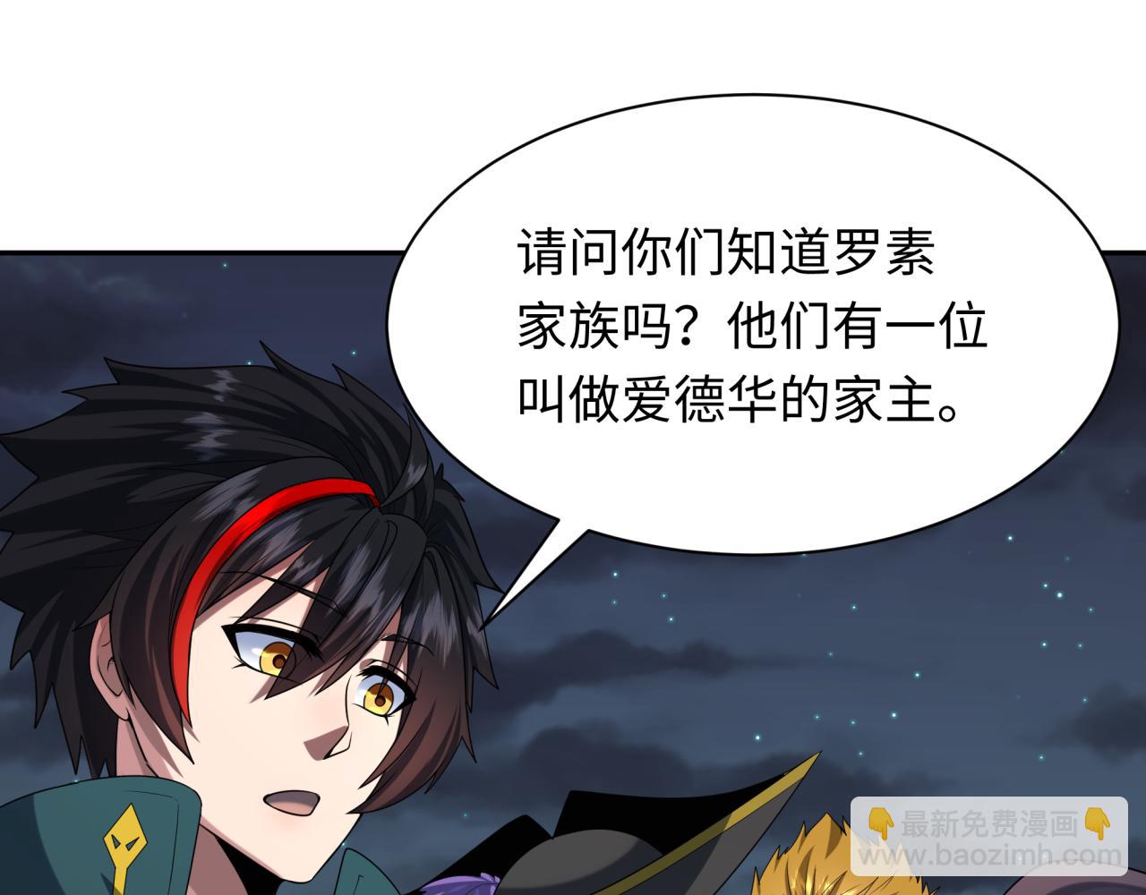 🍛全球诡异时代 第226话 圣光碎片！ 第34页