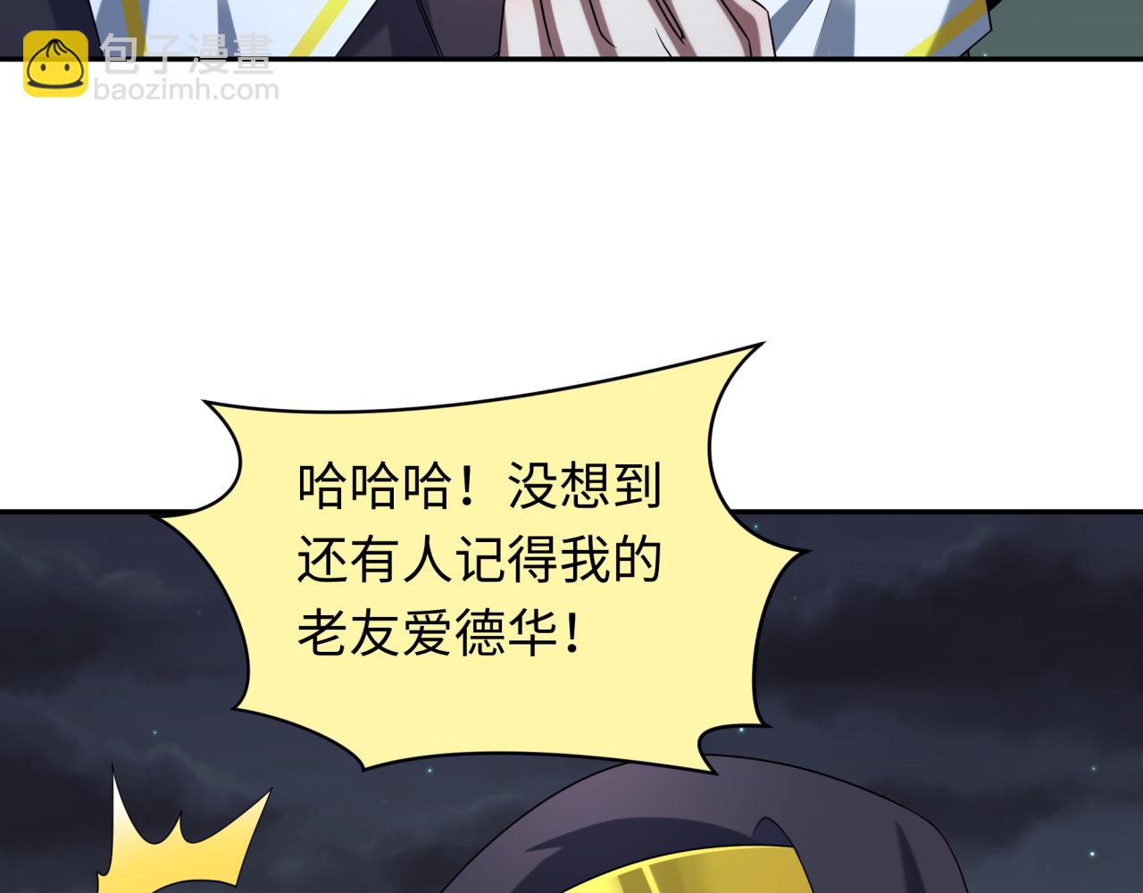 🍛全球诡异时代 第226话 圣光碎片！ 第38页