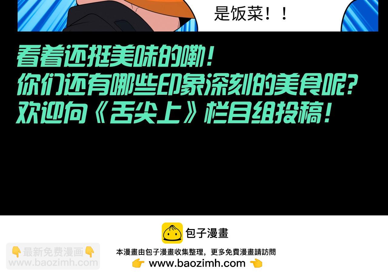 🍛全球诡异时代 第102期 特别企划：舌尖上的全诡！ 第19页