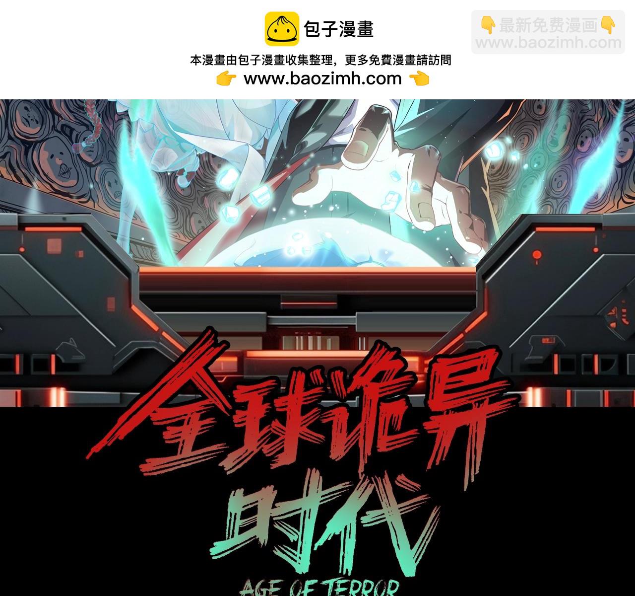 🍛全球诡异时代 第102期 特别企划：舌尖上的全诡！ 第2页