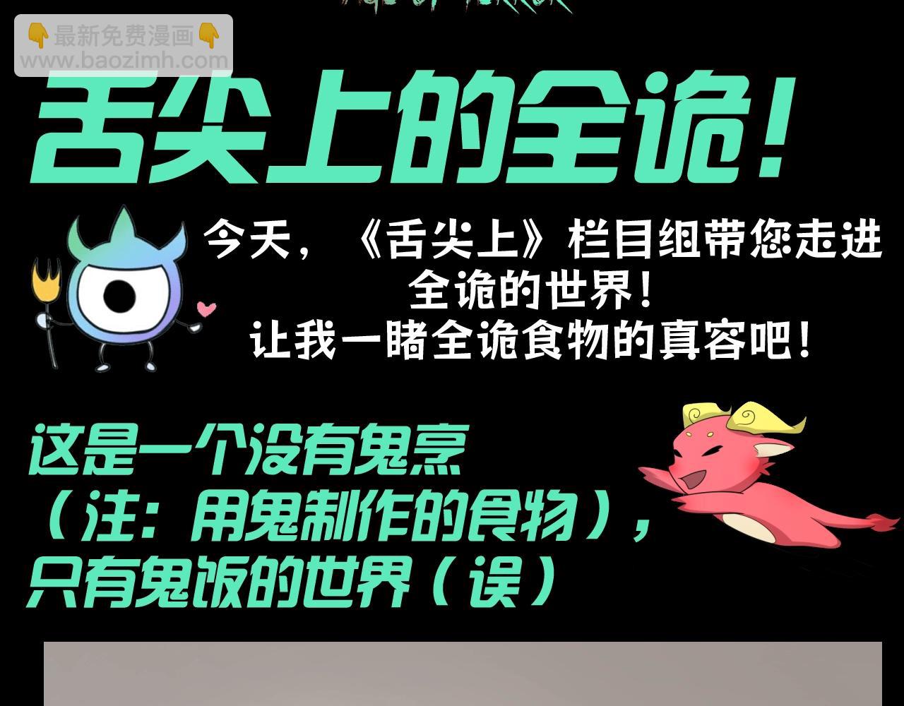 🍛全球诡异时代 第102期 特别企划：舌尖上的全诡！ 第3页