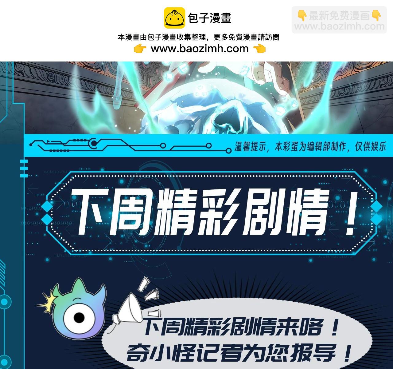 🍛全球诡异时代 第104期 路透社：下期剧情预告~ 第2页