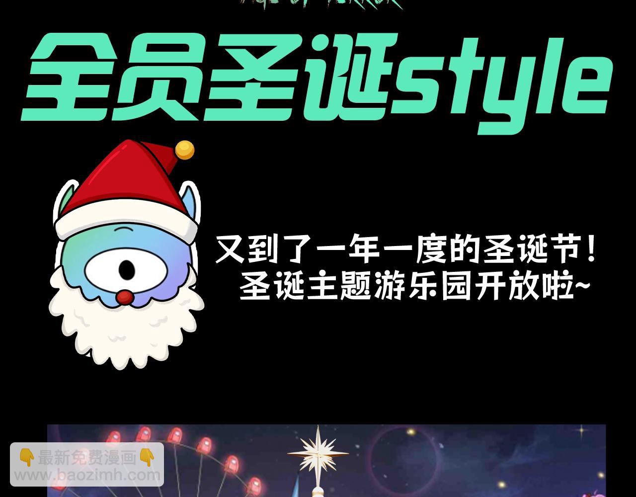 🍛全球诡异时代 第105期 特别企划：全员圣诞style 第3页