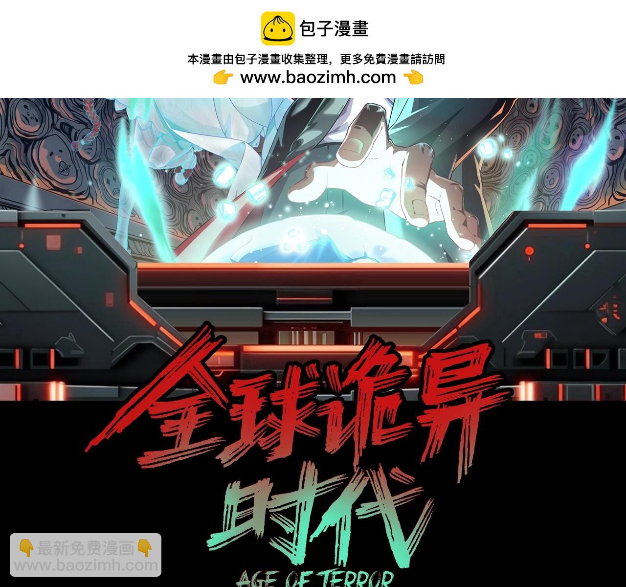 🍛全球诡异时代 第109期 特别企划：全诡年终总结报告 第2页