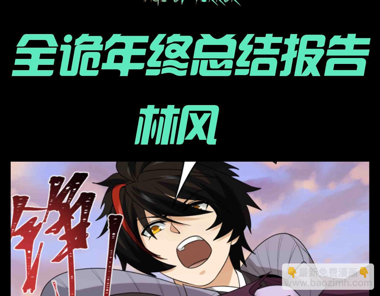 🍛全球诡异时代 第109期 特别企划：全诡年终总结报告 第3页