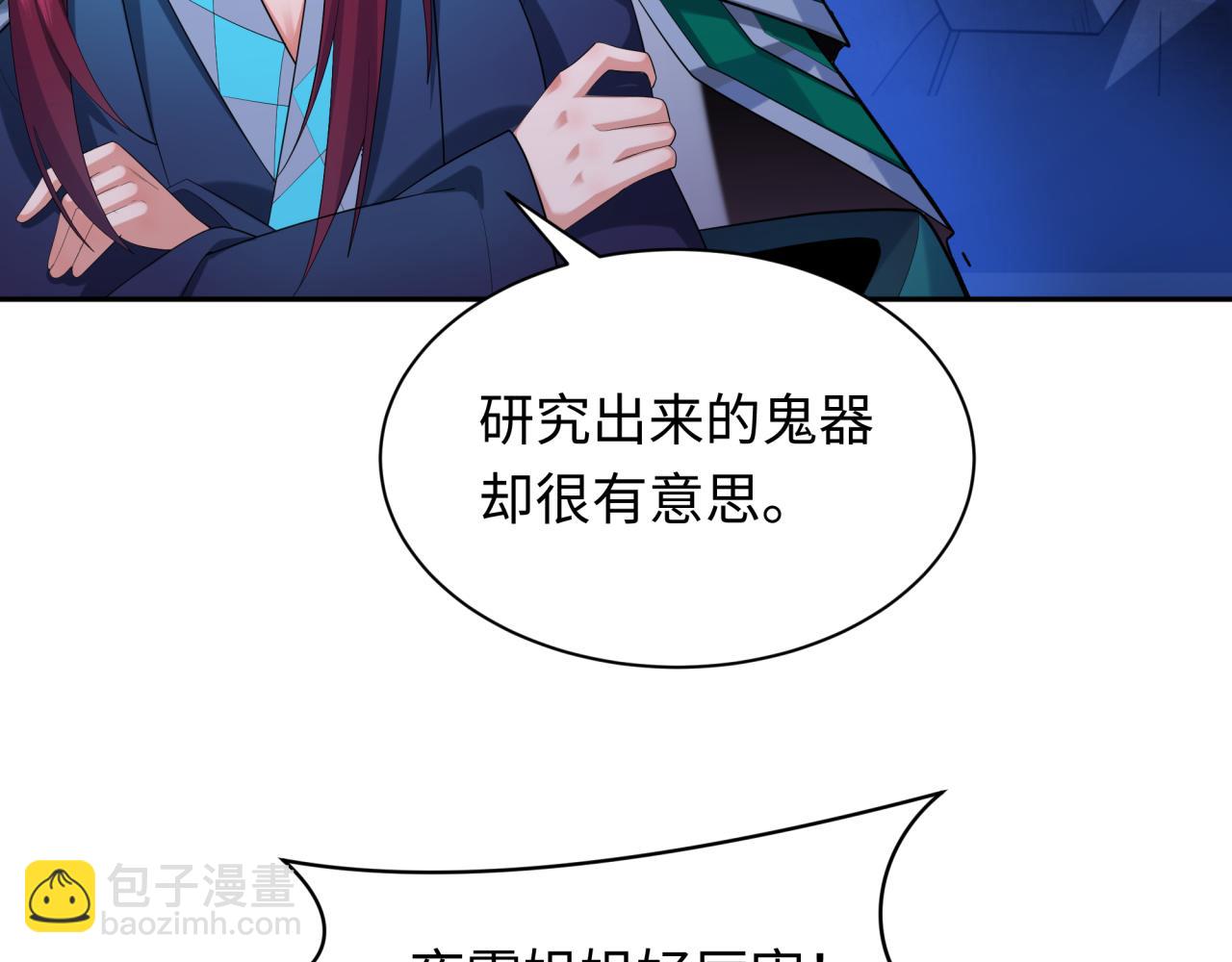 🍛全球诡异时代 第232话 林风拜师！ 第11页
