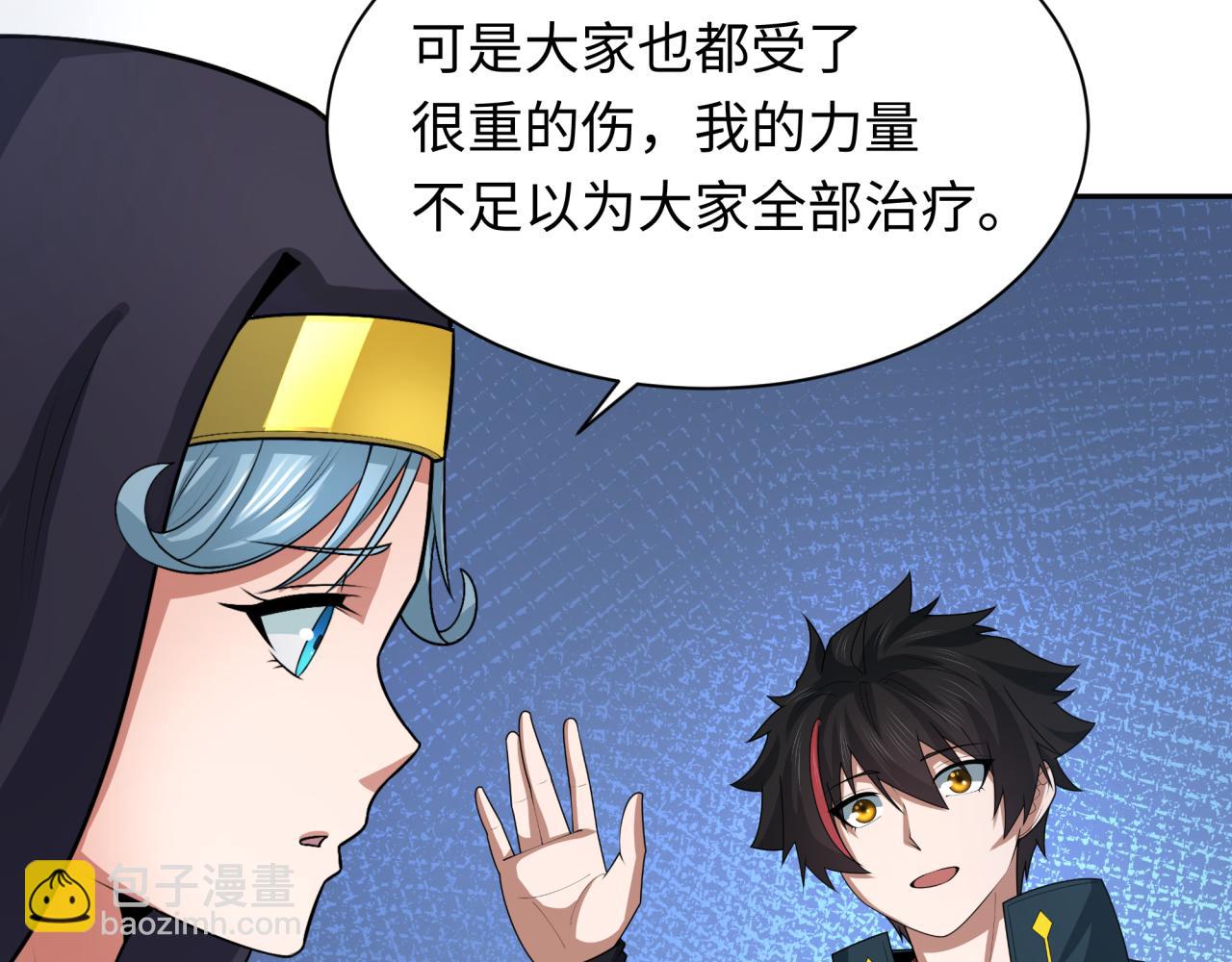 🍛全球诡异时代 第232话 林风拜师！ 第22页