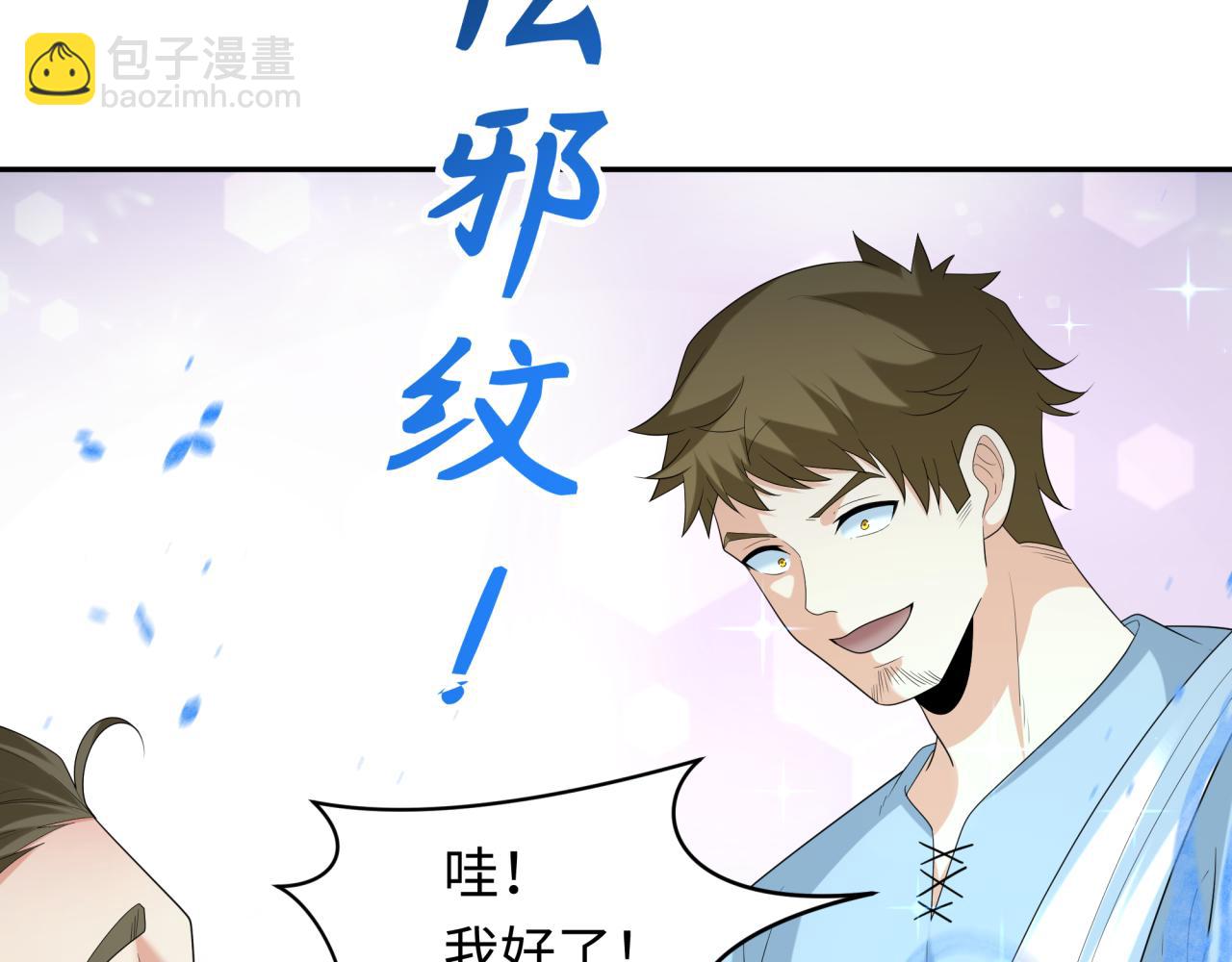 🍛全球诡异时代 第232话 林风拜师！ 第30页