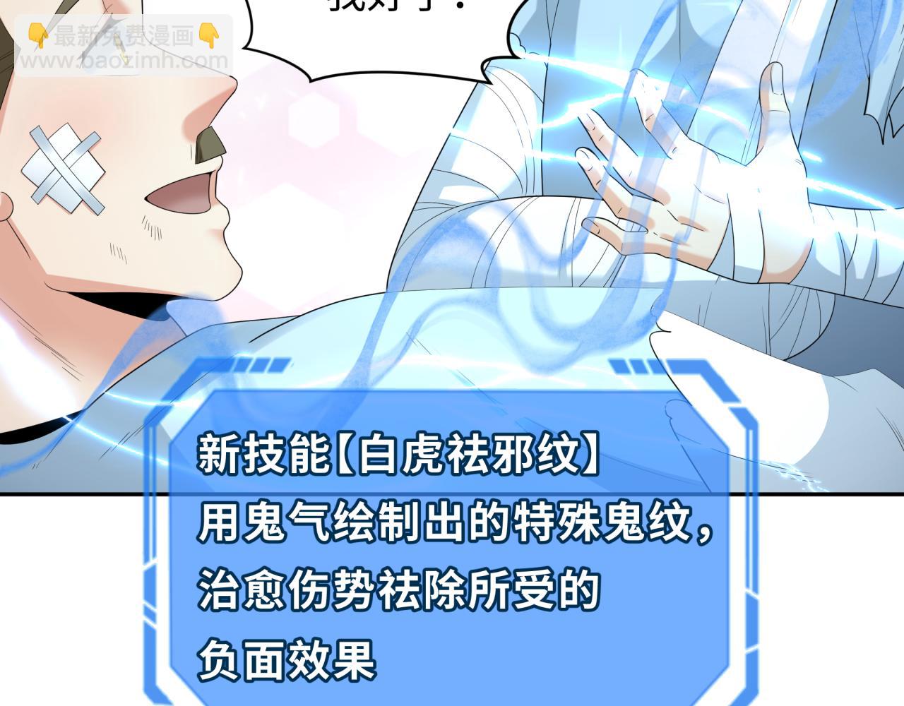 🍛全球诡异时代 第232话 林风拜师！ 第31页