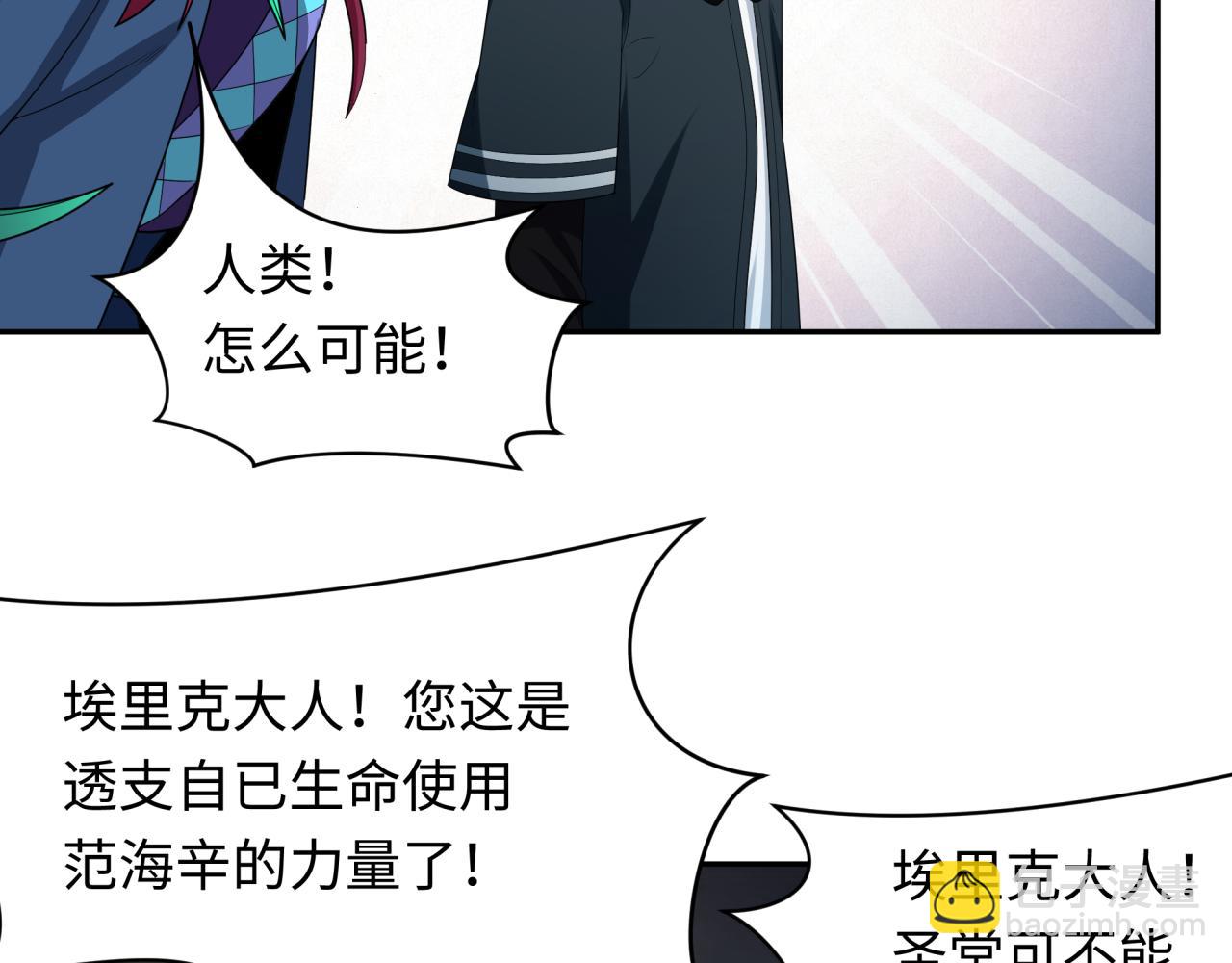 🍛全球诡异时代 第232话 林风拜师！ 第38页