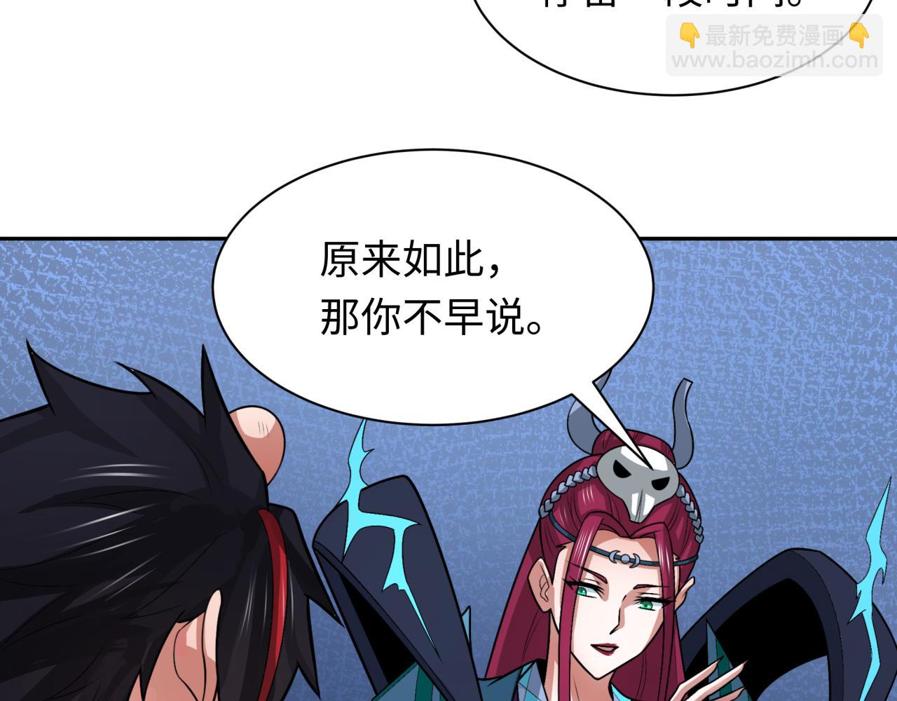 🍛全球诡异时代 第232话 林风拜师！ 第7页