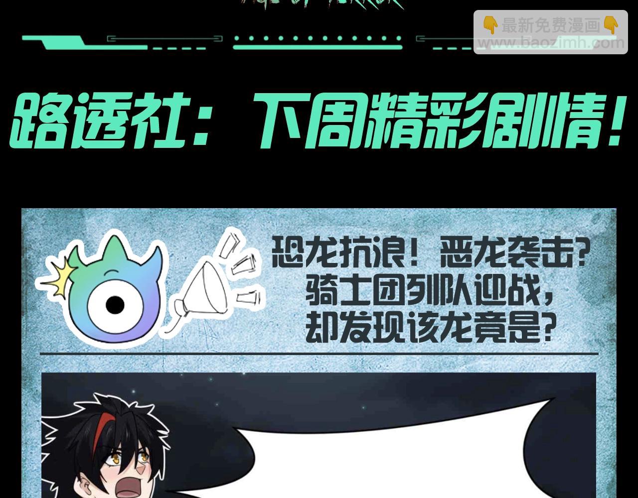 🍛全球诡异时代 第112期 路透社：下周精彩剧情！ 第3页