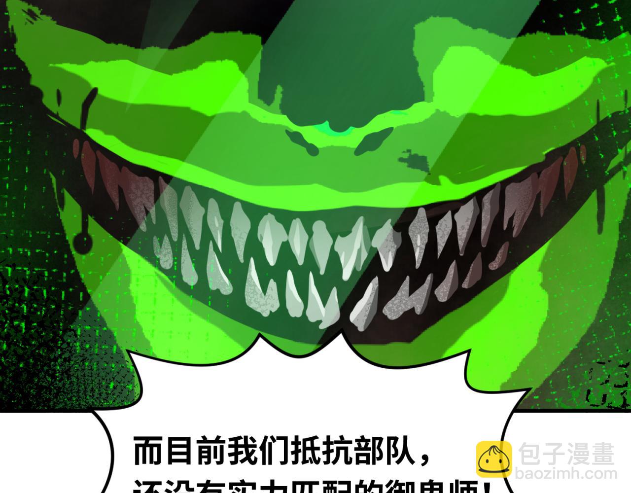 🍛全球诡异时代 第36话 鬼镜迷局 第10页