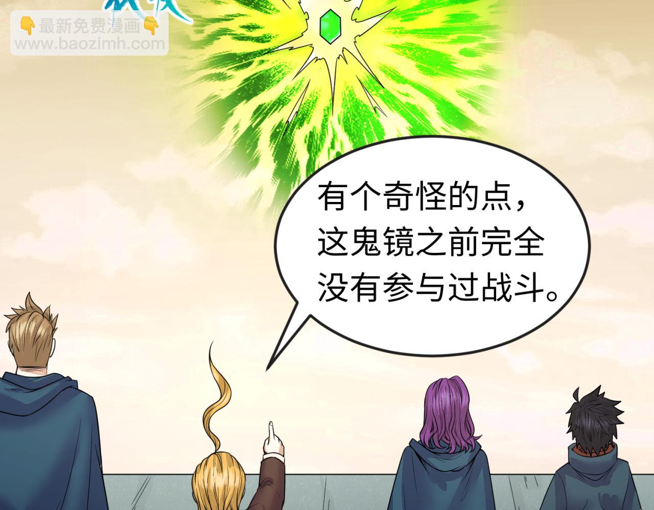 🍛全球诡异时代 第36话 鬼镜迷局 第19页