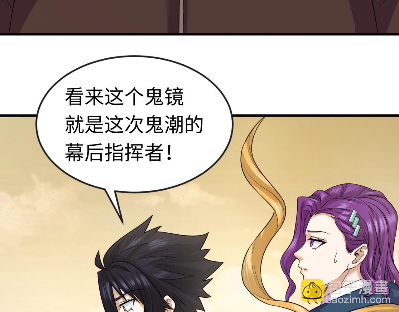🍛全球诡异时代 第36话 鬼镜迷局 第22页