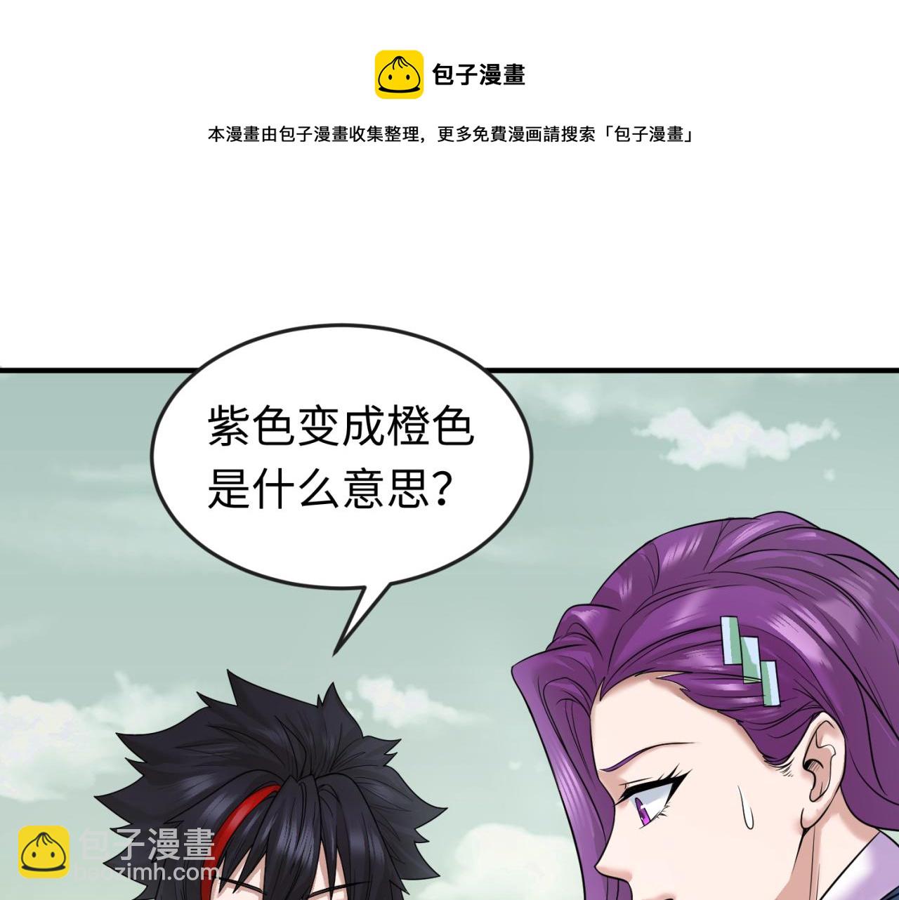 🍛全球诡异时代 第36话 鬼镜迷局 第5页