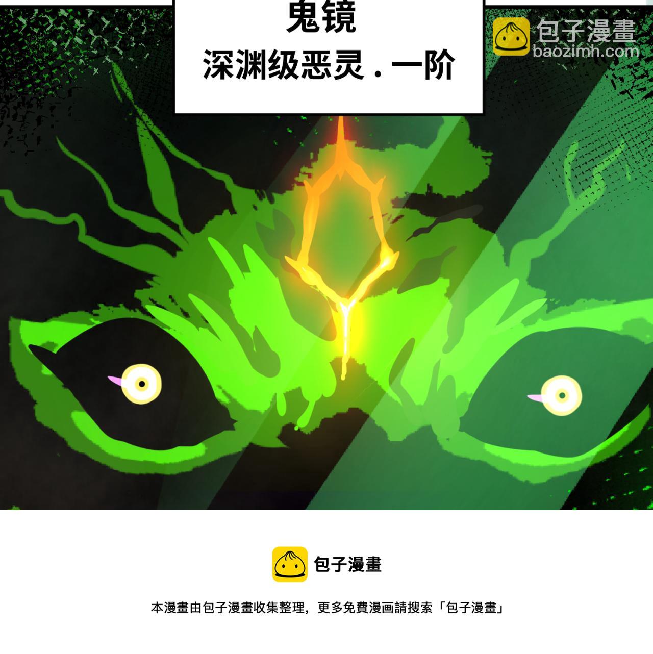 🍛全球诡异时代 第36话 鬼镜迷局 第9页