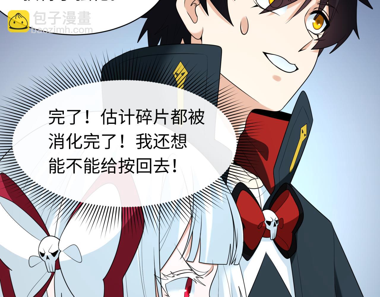 🍛全球诡异时代 第234话 巨隆隆！ 第18页