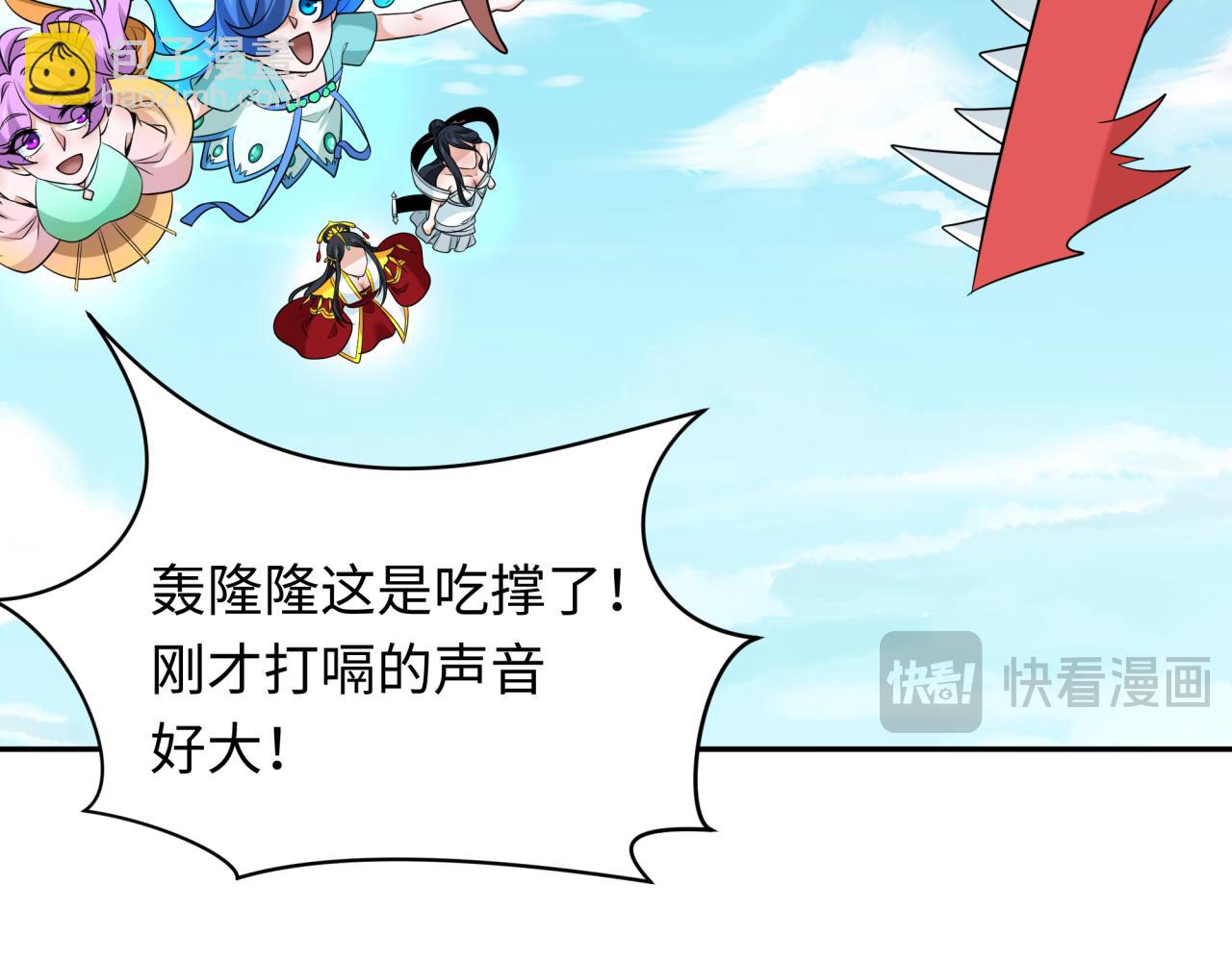 🍛全球诡异时代 第234话 巨隆隆！ 第21页