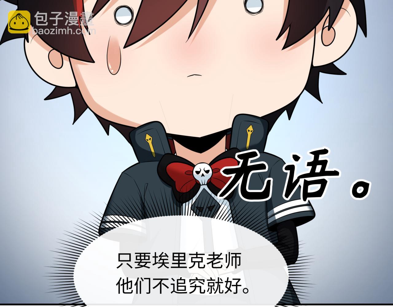 🍛全球诡异时代 第234话 巨隆隆！ 第28页