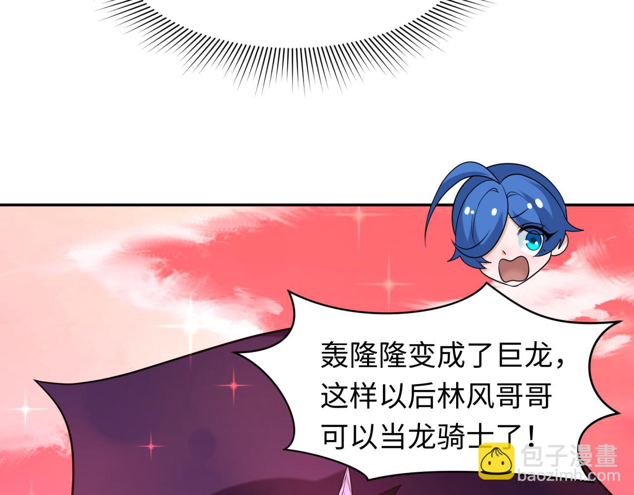🍛全球诡异时代 第234话 巨隆隆！ 第29页