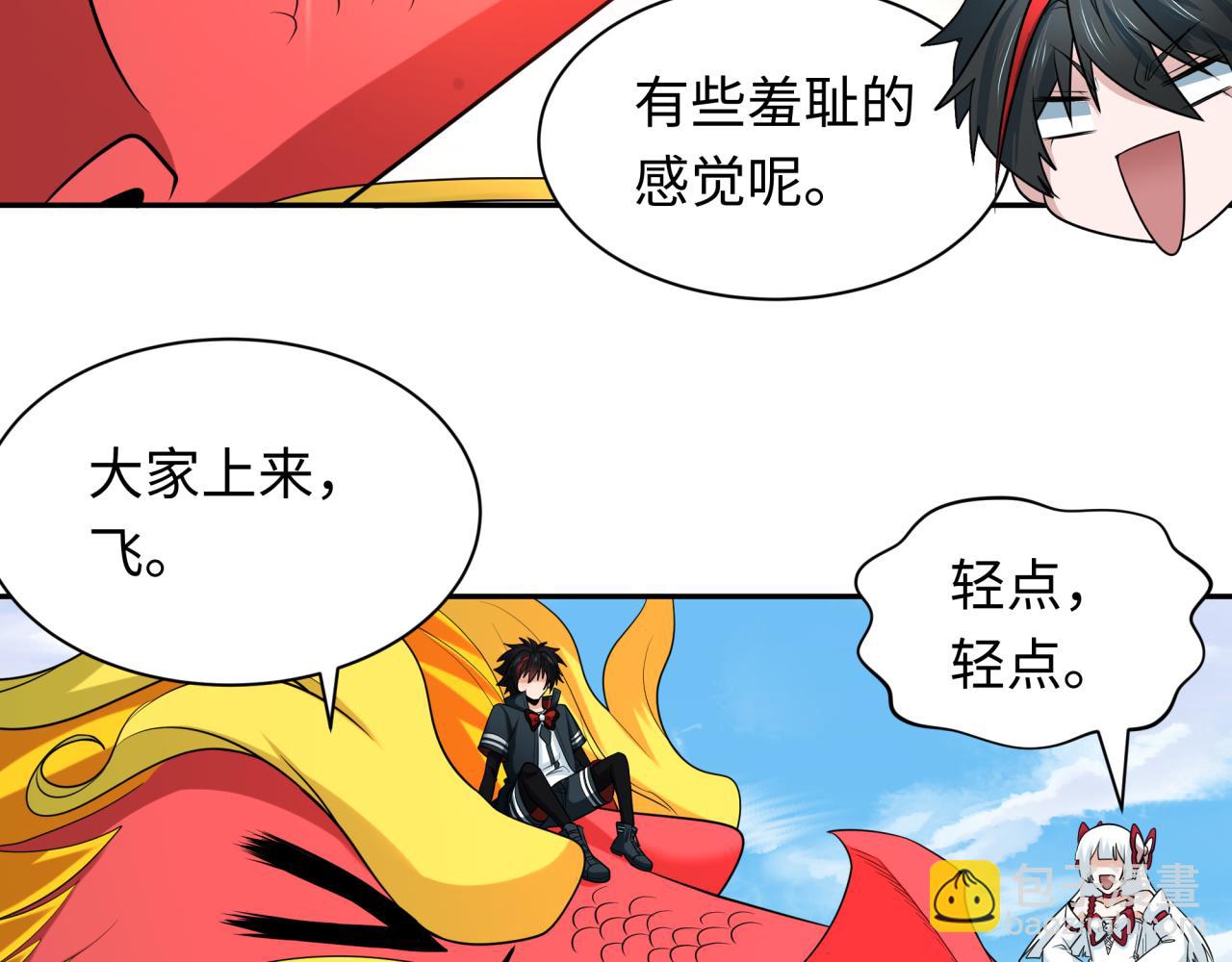 🍛全球诡异时代 第234话 巨隆隆！ 第32页