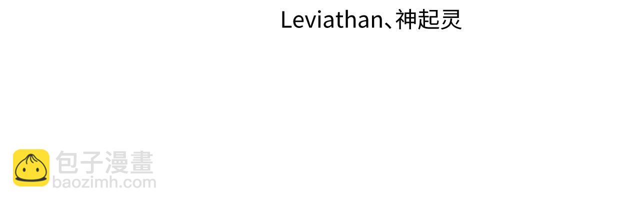 🍛全球诡异时代 第234话 巨隆隆！ 第4页