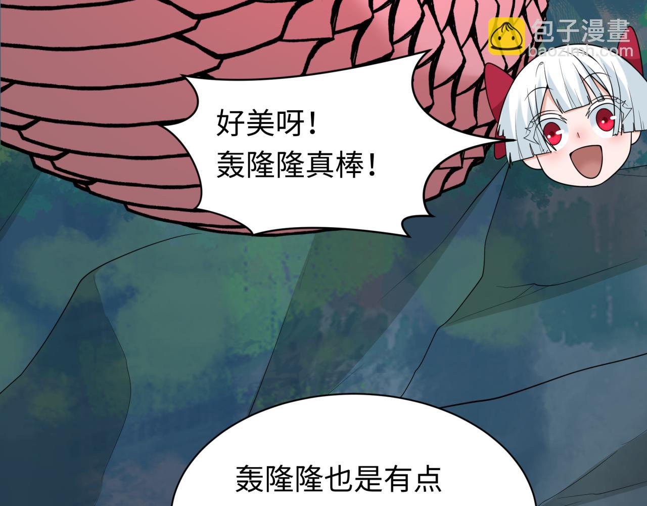 🍛全球诡异时代 第234话 巨隆隆！ 第42页