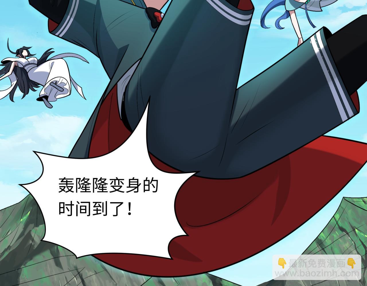 🍛全球诡异时代 第234话 巨隆隆！ 第46页