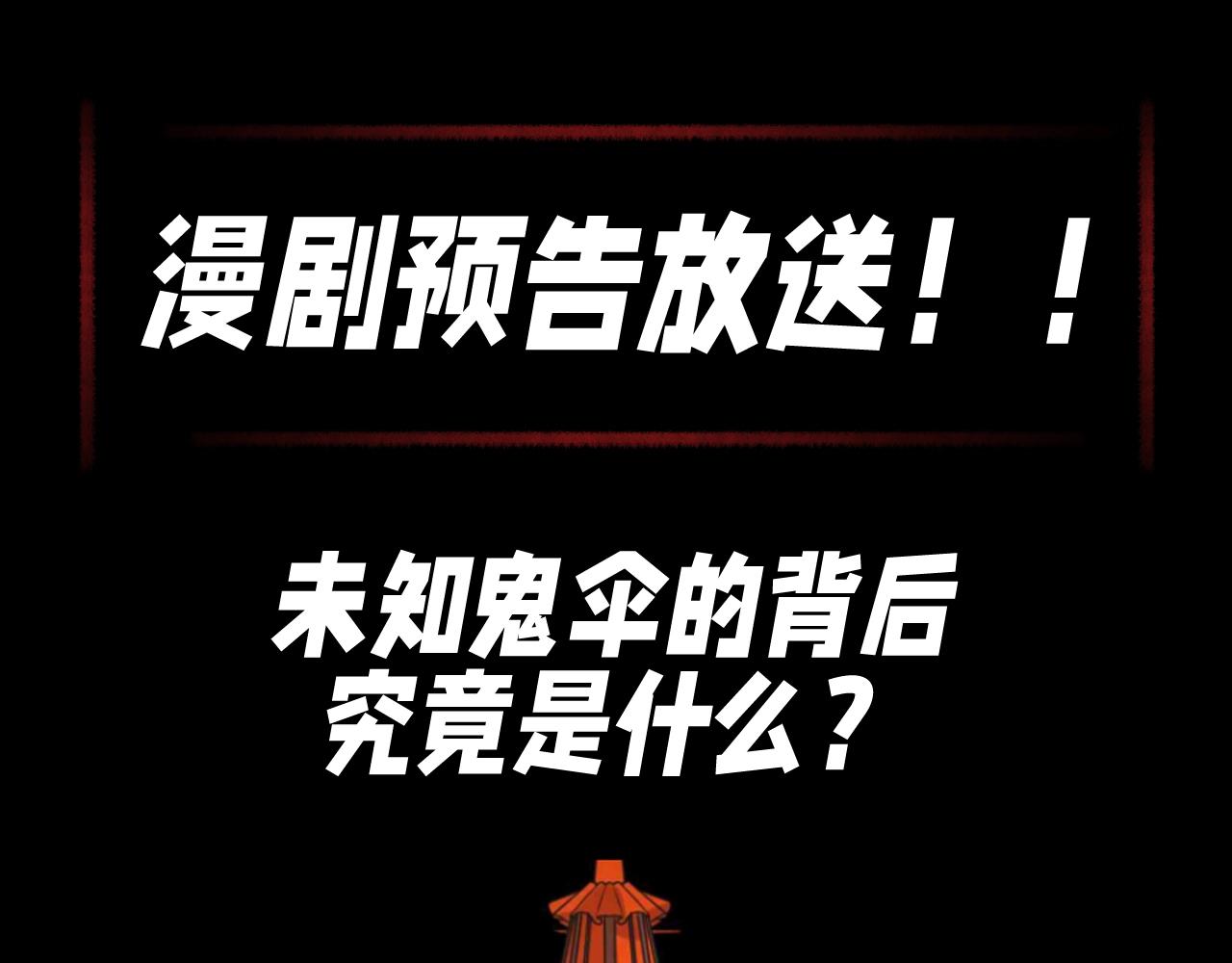 🍛全球诡异时代 第115期 漫剧剧场 第1页