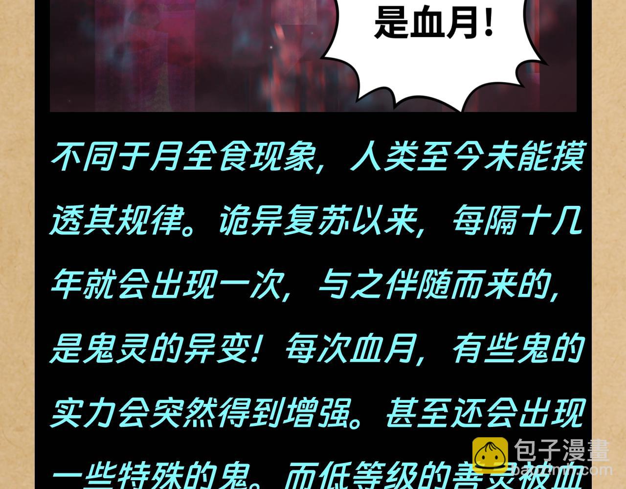 🍛全球诡异时代 第117期 特别企划：全诡最全世界观科普第二弹 第17页