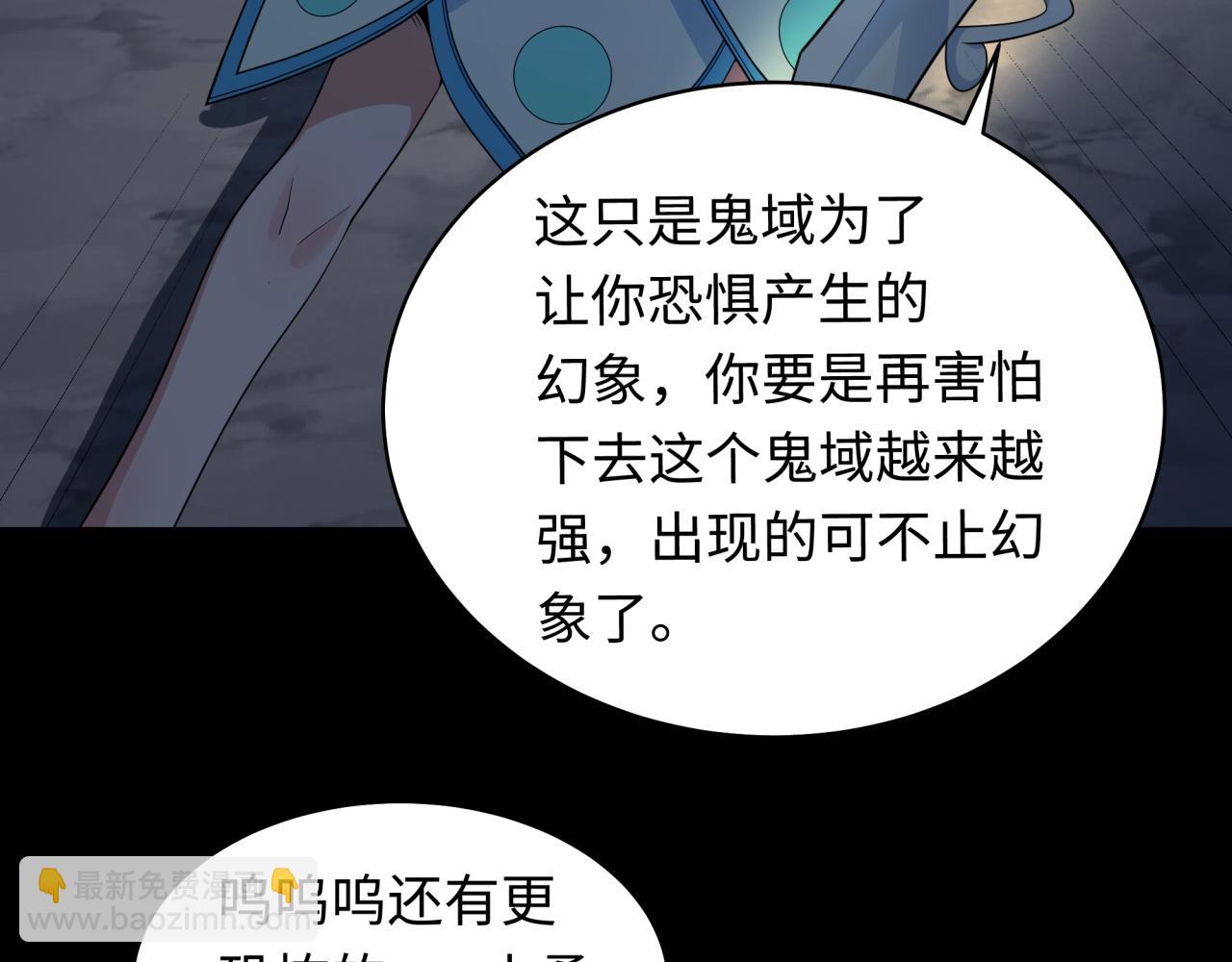 🍛全球诡异时代 第238话 鬼域异变！ 第13页