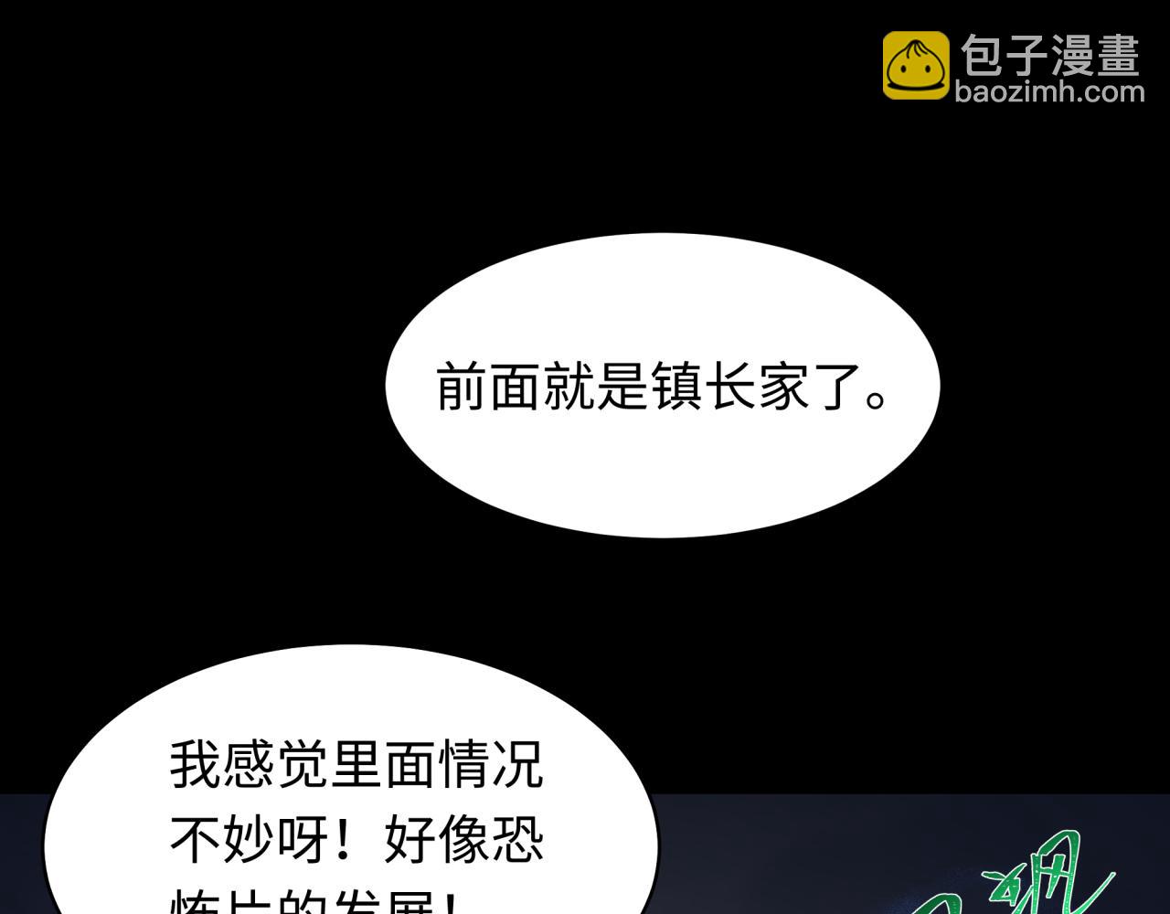 🍛全球诡异时代 第238话 鬼域异变！ 第20页
