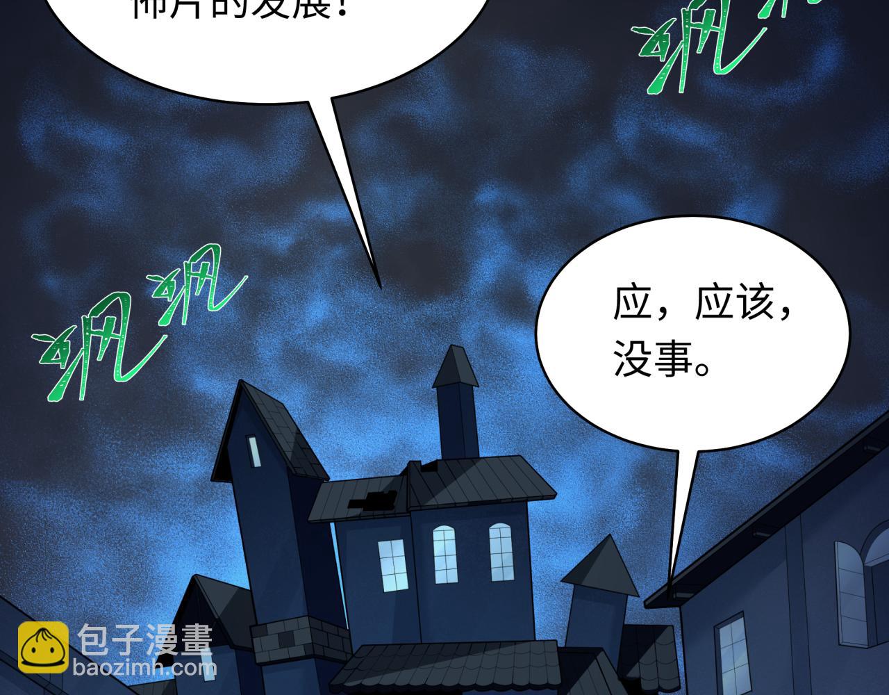 🍛全球诡异时代 第238话 鬼域异变！ 第21页