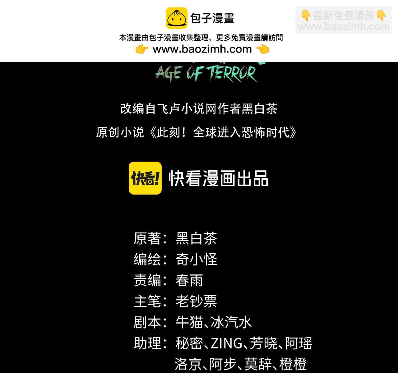 🍛全球诡异时代 第238话 鬼域异变！ 第3页