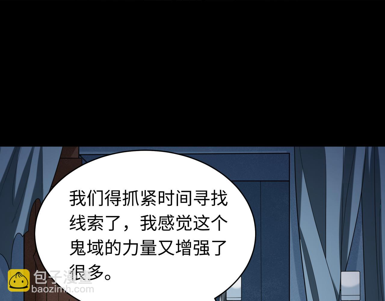 🍛全球诡异时代 第238话 鬼域异变！ 第37页