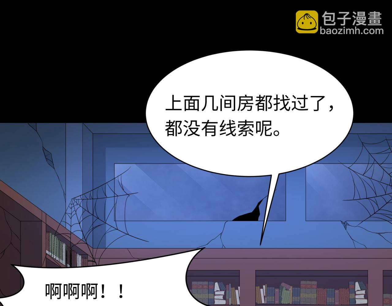🍛全球诡异时代 第238话 鬼域异变！ 第44页