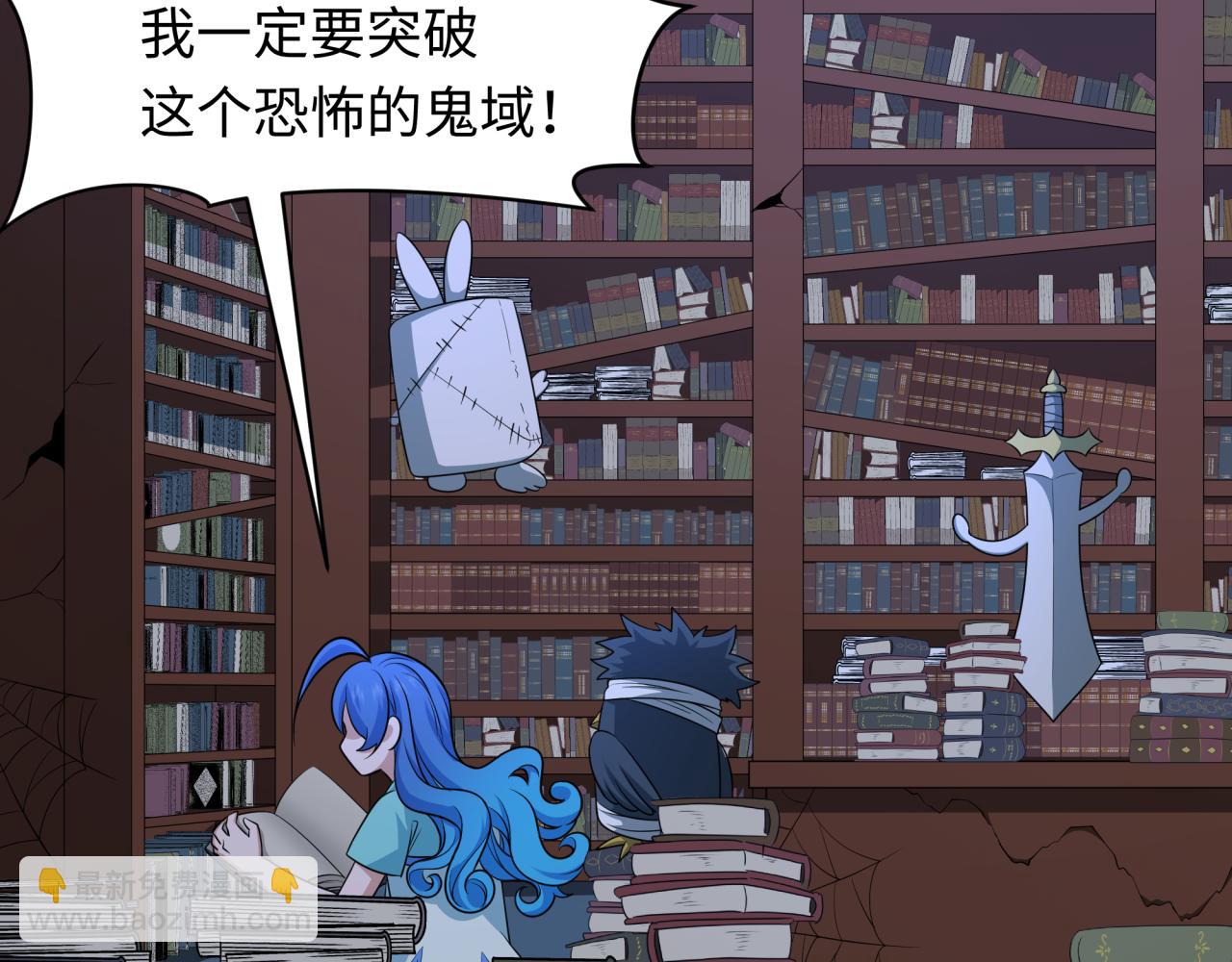 🍛全球诡异时代 第238话 鬼域异变！ 第45页