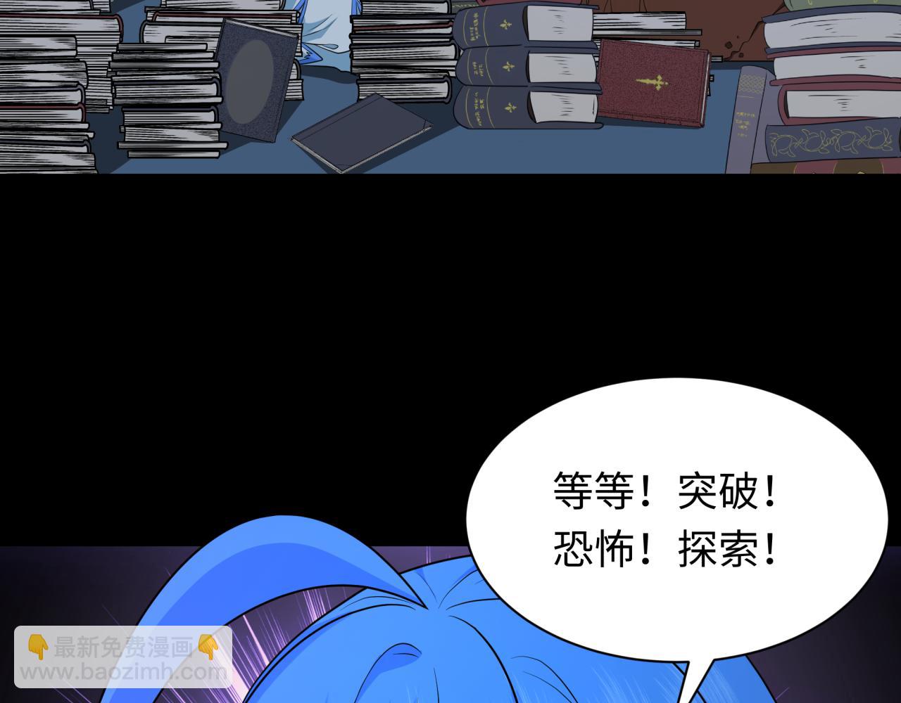 🍛全球诡异时代 第238话 鬼域异变！ 第46页