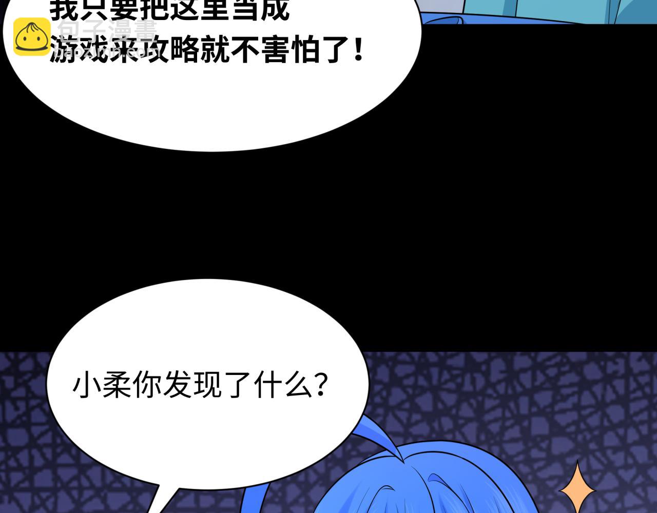 🍛全球诡异时代 第238话 鬼域异变！ 第48页