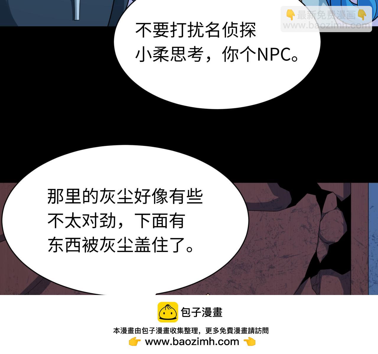 🍛全球诡异时代 第238话 鬼域异变！ 第50页