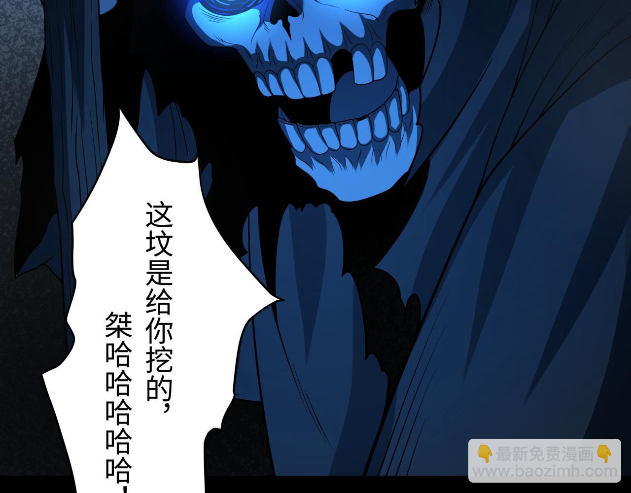 🍛全球诡异时代 第238话 鬼域异变！ 第6页