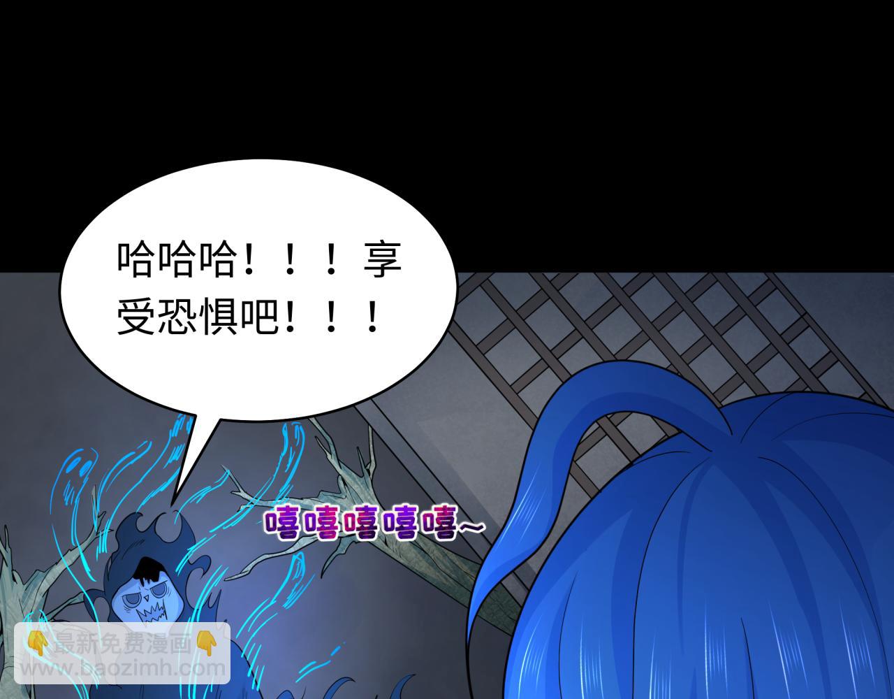 🍛全球诡异时代 第238话 鬼域异变！ 第9页