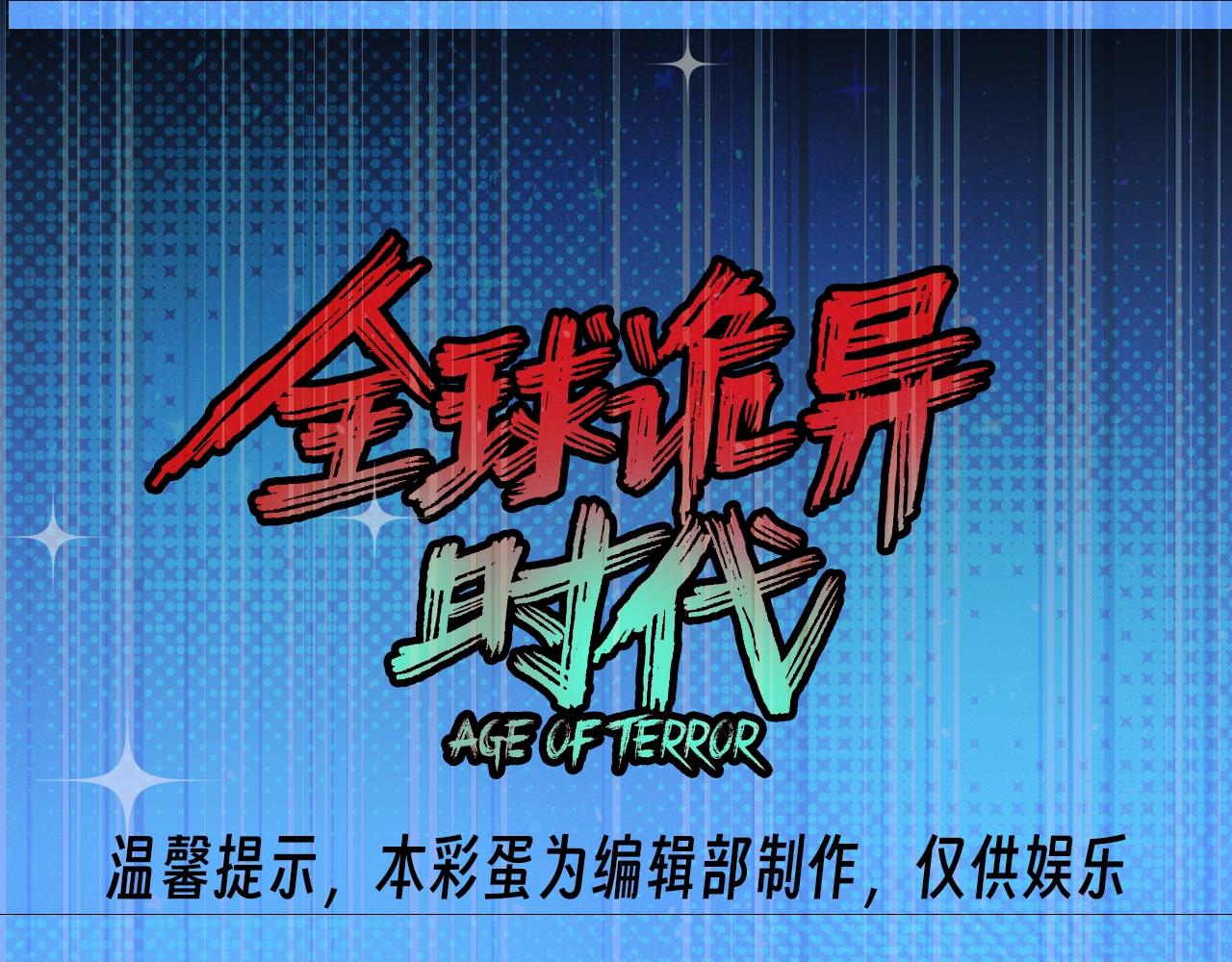 🍛全球诡异时代 第118期 特别企划：集体吃线面啦！ 第1页