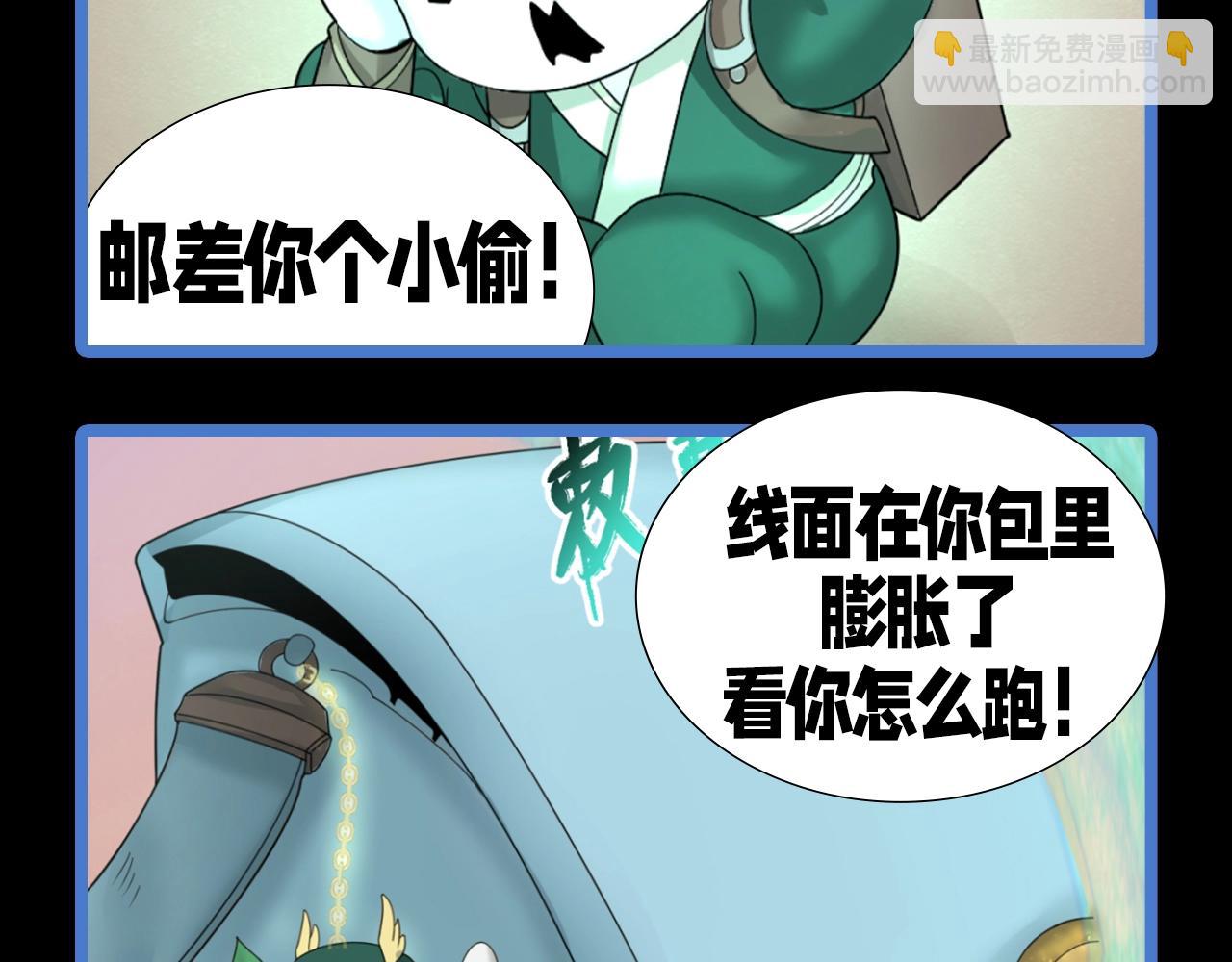 🍛全球诡异时代 第118期 特别企划：集体吃线面啦！ 第11页