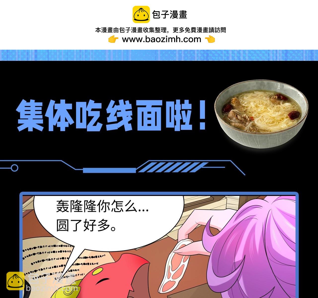🍛全球诡异时代 第118期 特别企划：集体吃线面啦！ 第2页