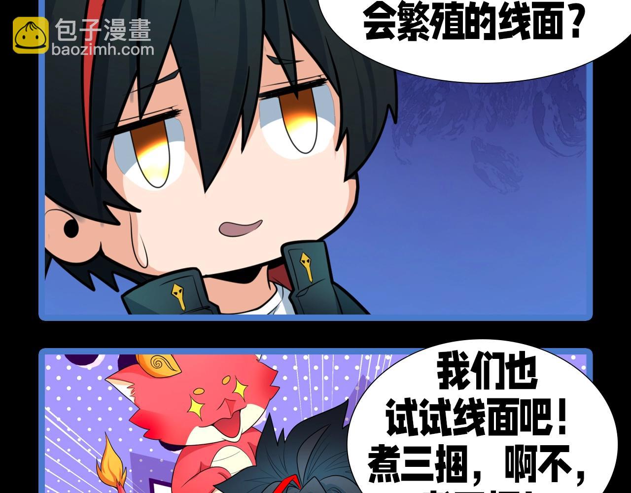 🍛全球诡异时代 第118期 特别企划：集体吃线面啦！ 第5页