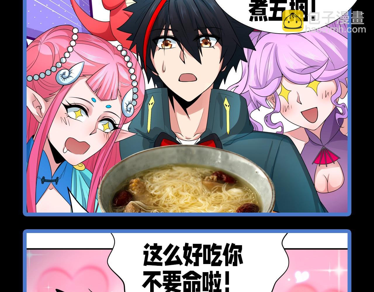 🍛全球诡异时代 第118期 特别企划：集体吃线面啦！ 第6页