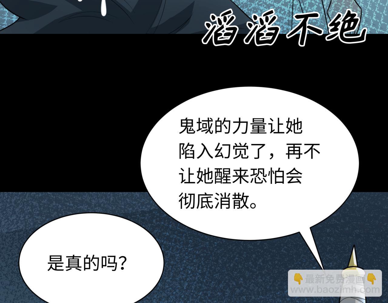 🍛全球诡异时代 第240话 激情一击！ 第16页